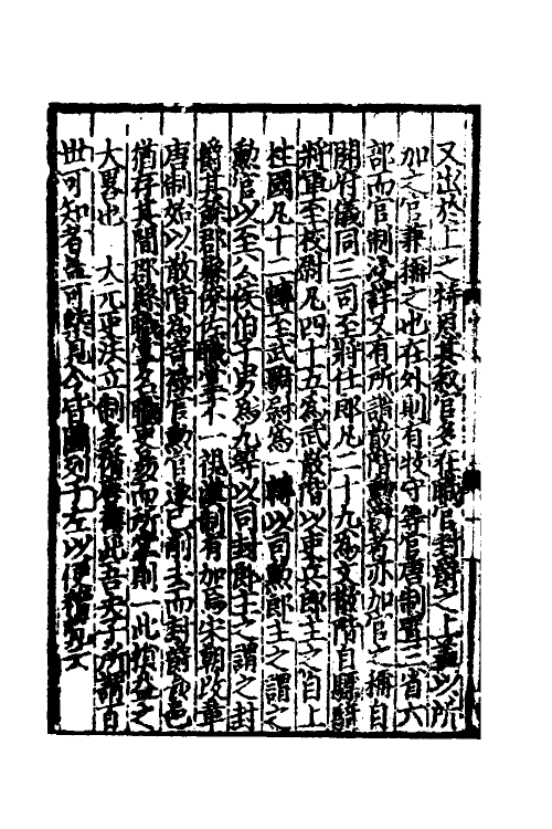 61385-新编纂图增类群书类要事林广记十 (宋)陈元靓等编.pdf_第3页