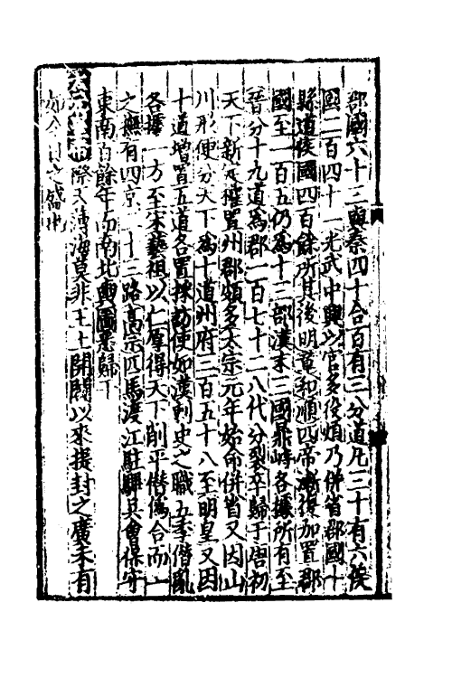 61386-新编纂图增类群书类要事林广记二 (宋)陈元靓等编.pdf_第3页