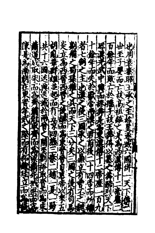61387-新编纂图增类群书类要事林广记五 (宋)陈元靓等编.pdf_第3页