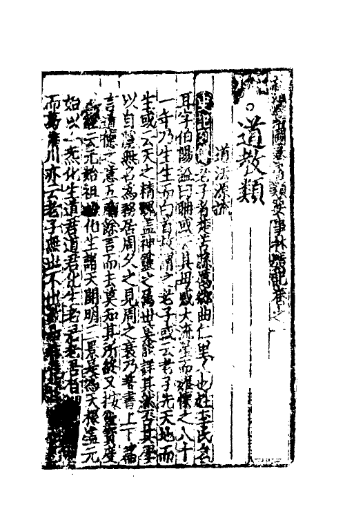 61388-新编纂图增类群书类要事林广记八 (宋)陈元靓等编.pdf_第2页