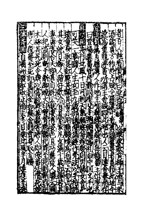 61389-新编纂图增类群书类要事林广记三 (宋)陈元靓等编.pdf_第3页