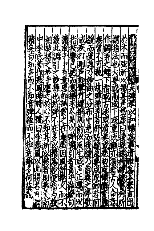 61391-新编纂图增类群书类要事林广记九 (宋)陈元靓等编.pdf_第3页