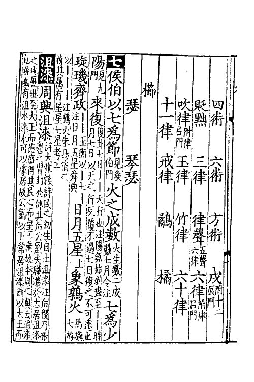 61395-重添校正蜀本书林事类韵会十三 不著撰者.pdf_第3页