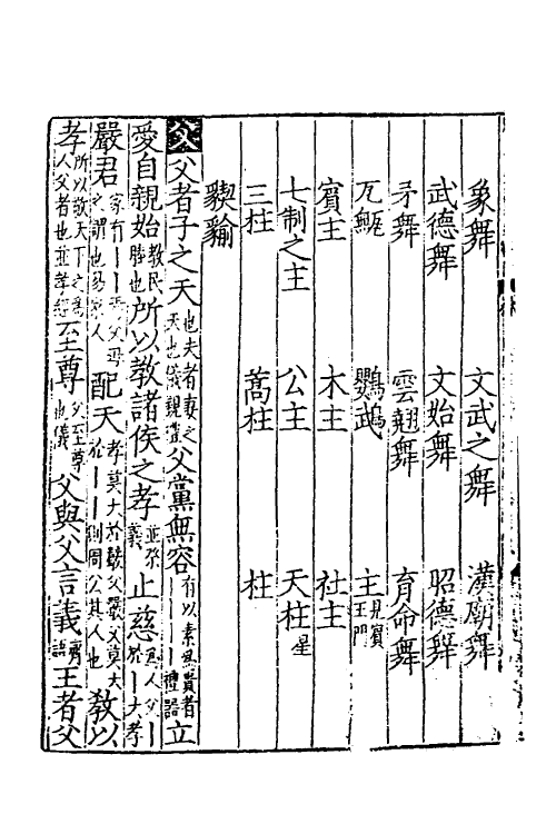 61400-重添校正蜀本书林事类韵会三 不著撰者.pdf_第3页