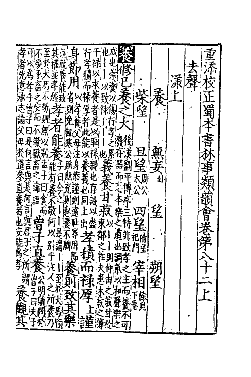 61401-重添校正蜀本书林事类韵会七 不著撰者.pdf_第2页