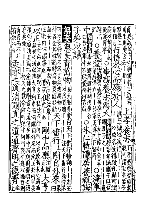 61401-重添校正蜀本书林事类韵会七 不著撰者.pdf_第3页