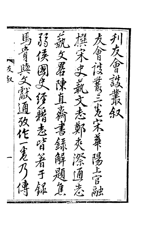 61408_友会谈丛.pdf_第2页