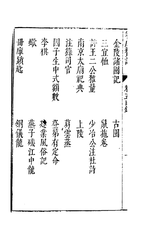 61414-客座赘语五 (明)顾起元撰.pdf_第3页