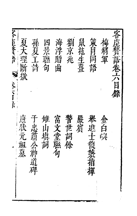 61417-客座赘语六 (明)顾起元撰.pdf_第2页