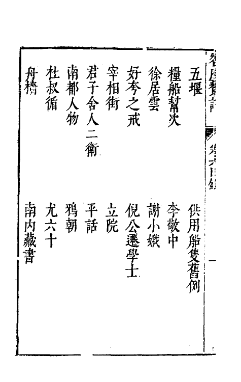 61417-客座赘语六 (明)顾起元撰.pdf_第3页