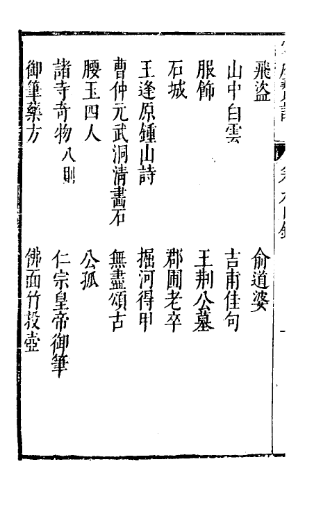 61418-客座赘语九 (明)顾起元撰.pdf_第3页