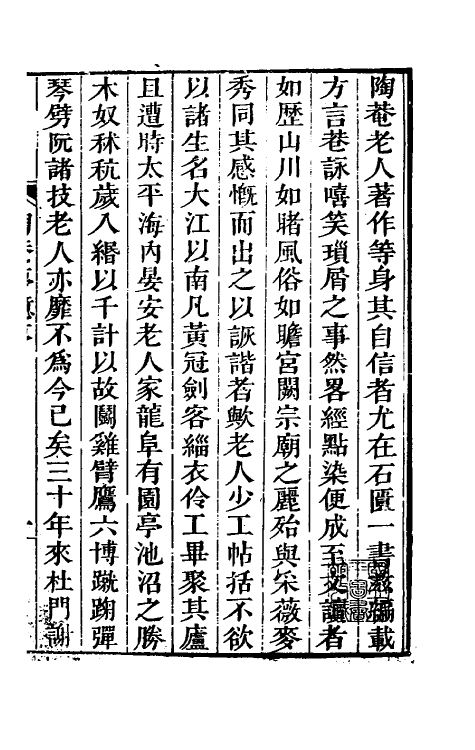 61420-陶庵梦忆一 (明)张岱撰.pdf_第2页