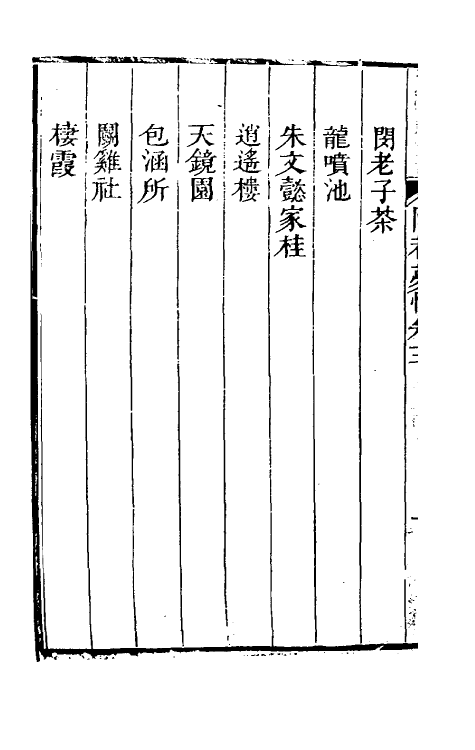 61421-陶庵梦忆二 (明)张岱撰.pdf_第3页
