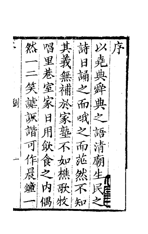 61424-坚瓠集一 (清)褚人穫撰.pdf_第2页