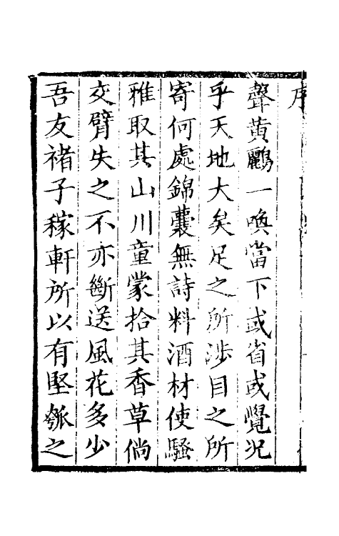 61424-坚瓠集一 (清)褚人穫撰.pdf_第3页