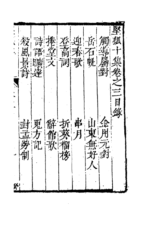 61442-坚瓠集三十九 (清)褚人穫撰.pdf_第2页