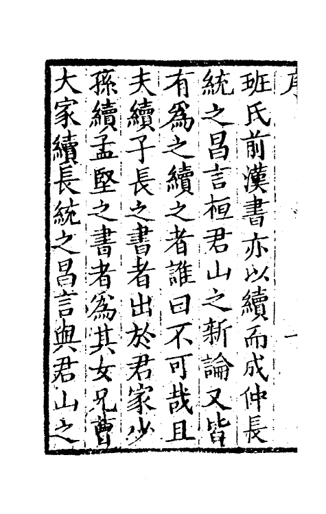 61450-坚瓠集四十一 (清)褚人穫撰.pdf_第3页