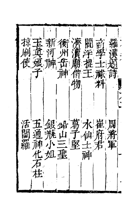 61451-坚瓠集五十八 (清)褚人穫撰.pdf_第3页