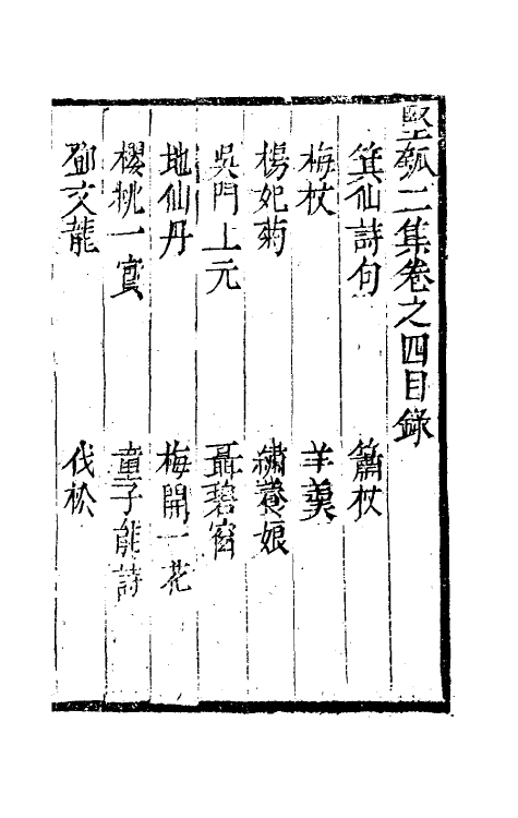 61452-坚瓠集八 (清)褚人穫撰.pdf_第2页