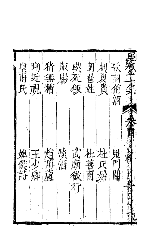 61452-坚瓠集八 (清)褚人穫撰.pdf_第3页