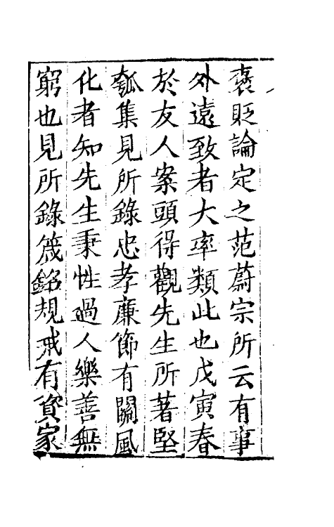 61453-坚瓠集二十五 (清)褚人穫撰.pdf_第3页