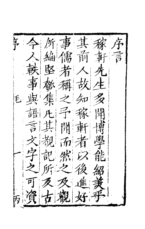 61456-坚瓠集九 (清)褚人穫撰.pdf_第2页