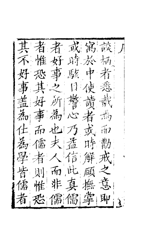 61456-坚瓠集九 (清)褚人穫撰.pdf_第3页