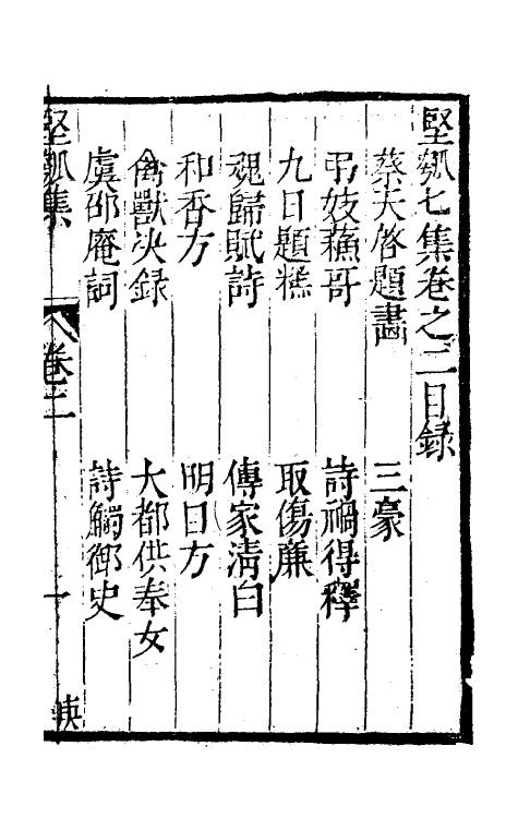 61457-坚瓠集二十六 (清)褚人穫撰.pdf_第2页