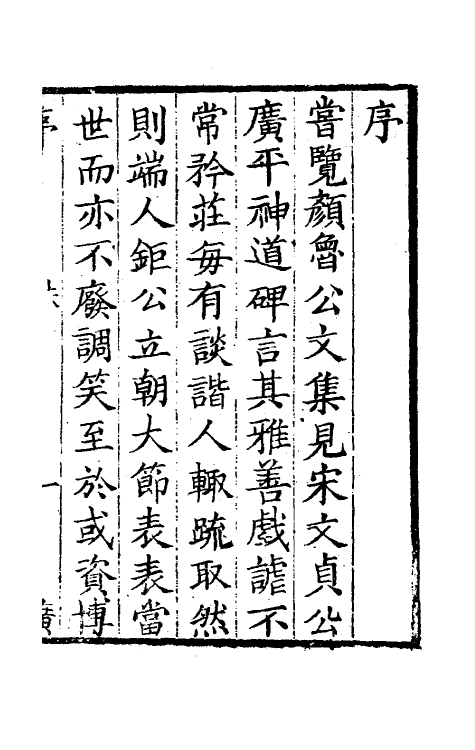 61466-坚瓠集四十五 (清)褚人穫撰.pdf_第2页