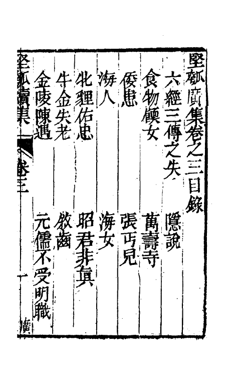 61474-坚瓠集四十七 (清)褚人穫撰.pdf_第2页