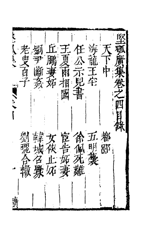 61478-坚瓠集四十八 (清)褚人穫撰.pdf_第2页