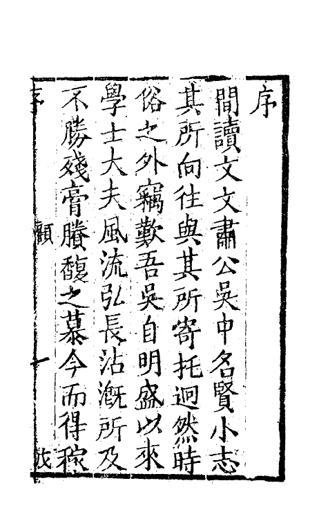 61487-坚瓠集十七 (清)褚人穫撰.pdf_第2页