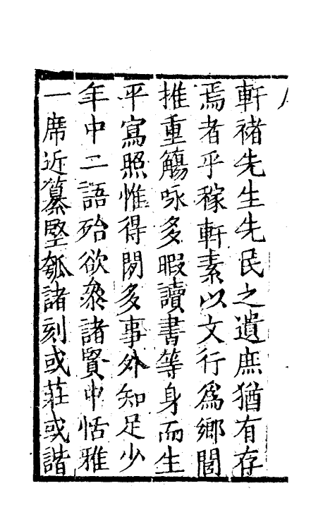 61487-坚瓠集十七 (清)褚人穫撰.pdf_第3页