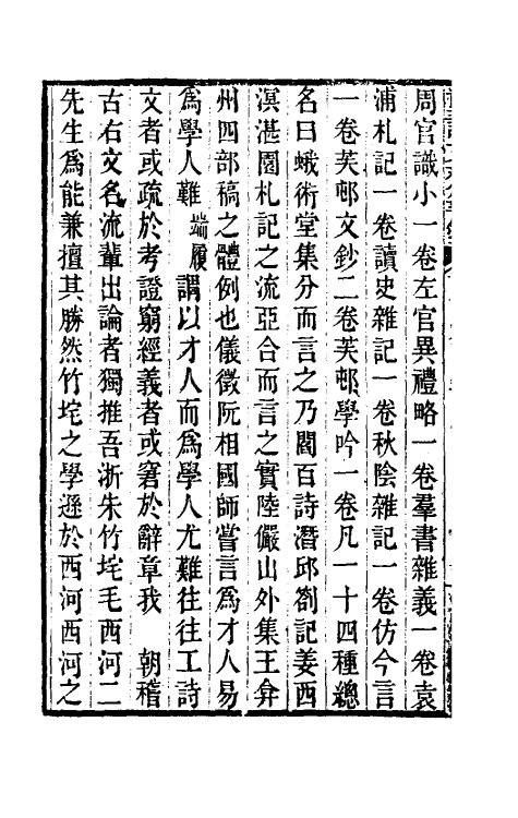 61493-重论文斋笔录十 (清)王端履撰.pdf_第3页