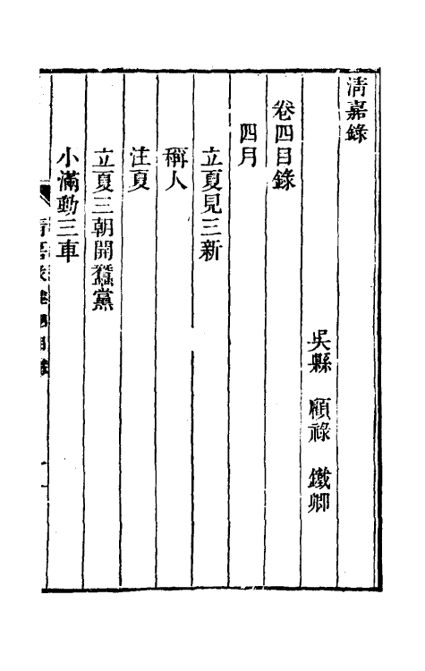 61503-清嘉录三 (清)顾禄撰.pdf_第2页