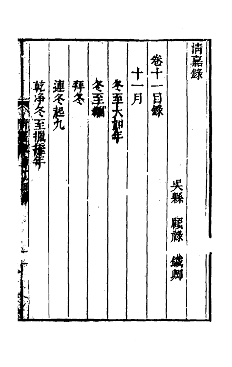61507-清嘉录六 (清)顾禄撰.pdf_第2页