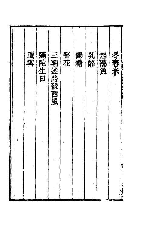 61507-清嘉录六 (清)顾禄撰.pdf_第3页