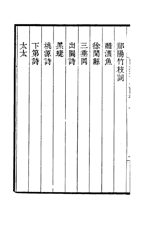 61511-两般秋雨盦随笔七 (清)梁绍壬撰.pdf_第3页
