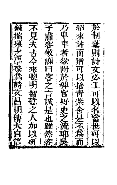 61516-客窗閒话一 (清)吴炽昌撰.pdf_第3页