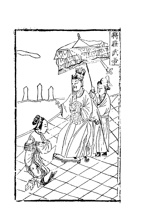 61545-新刻出像增补搜神记四 不著撰者.pdf_第3页