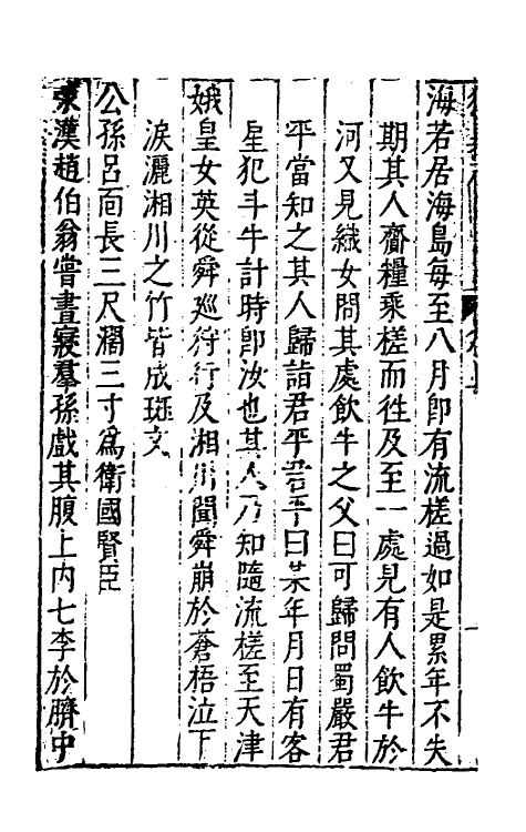 61547_独异志.pdf_第3页