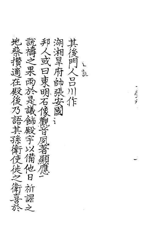 61554-夷坚志二十五 (宋)洪迈撰.pdf_第3页