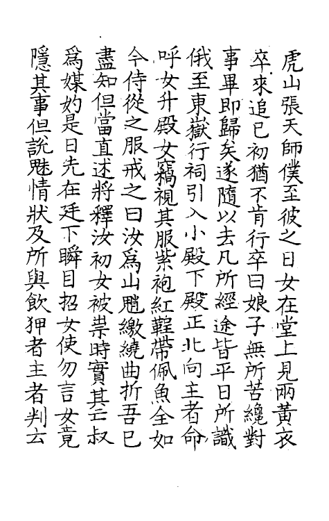 61569-夷坚志十七 (宋)洪迈撰.pdf_第3页