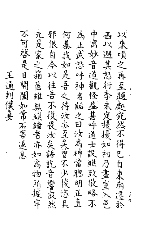 61585-夷坚志二十一 (宋)洪迈撰.pdf_第3页