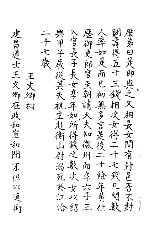 61589-夷坚志二十二 (宋)洪迈撰.pdf_第3页