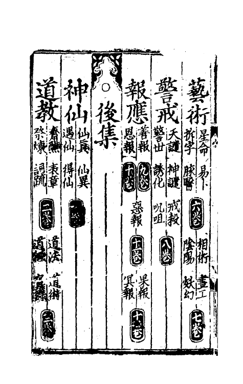 61598-湖海新闻夷坚续志一 不著撰者.pdf_第3页