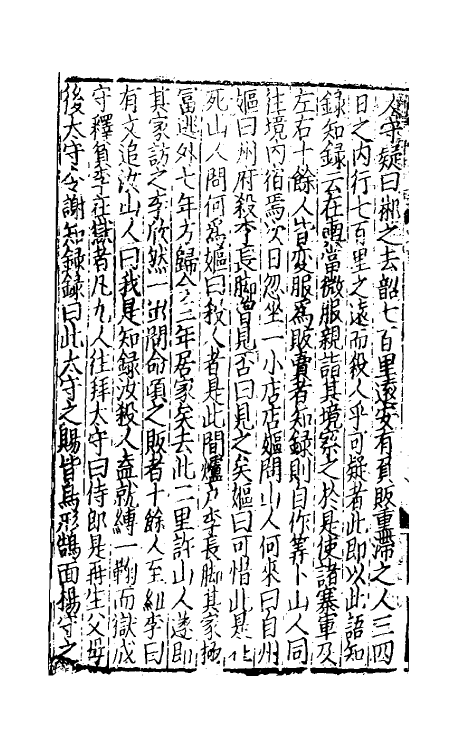 61599-湖海新闻夷坚续志二 不著撰者.pdf_第3页
