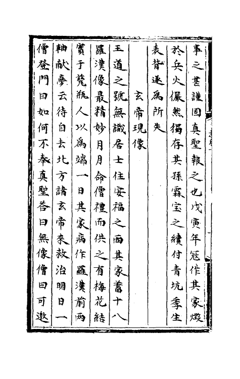 61600-湖海新闻夷坚续志三 不著撰者.pdf_第3页