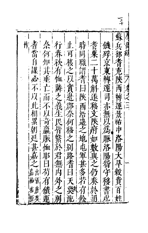61603-厚德录二 (宋)李元纲撰.pdf_第3页