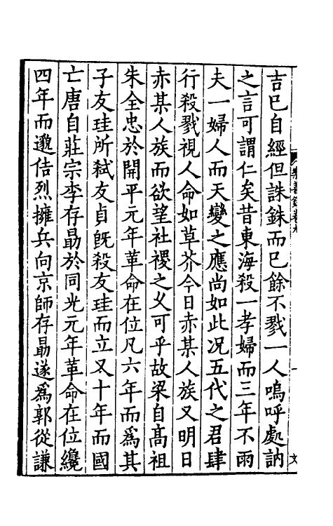 61607-乐善录四 (宋)李昌龄编.pdf_第3页